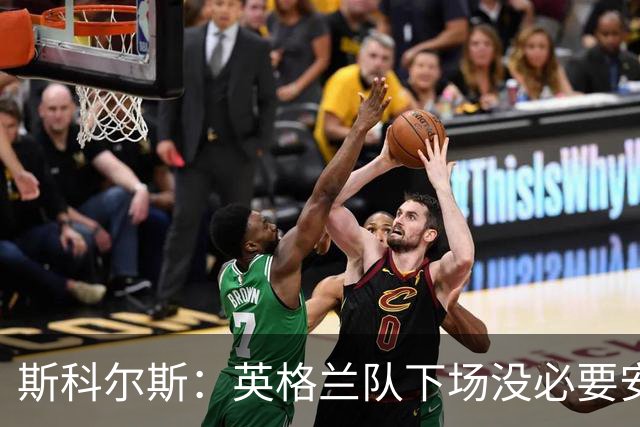 斯科尔斯：英格兰队下场没必要安排两名拖后中场，或许让赖斯替补