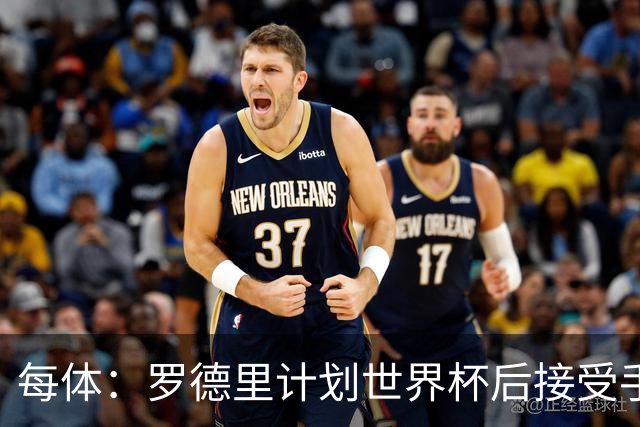 每体：罗德里计划世界杯后接受手术，将缺席下赛季初的一些比赛