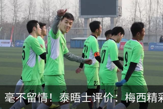 毫不留情！泰晤士评价：梅西精彩表演后，C罗表现却像指甲刮黑板