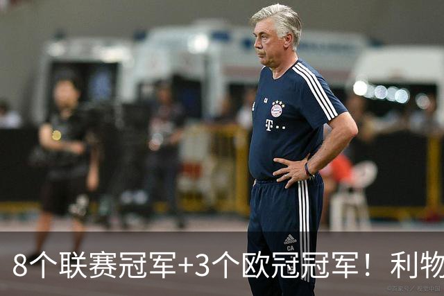 8个联赛冠军+3个欧冠冠军！利物浦队史百大球星第7位：阿兰·汉森